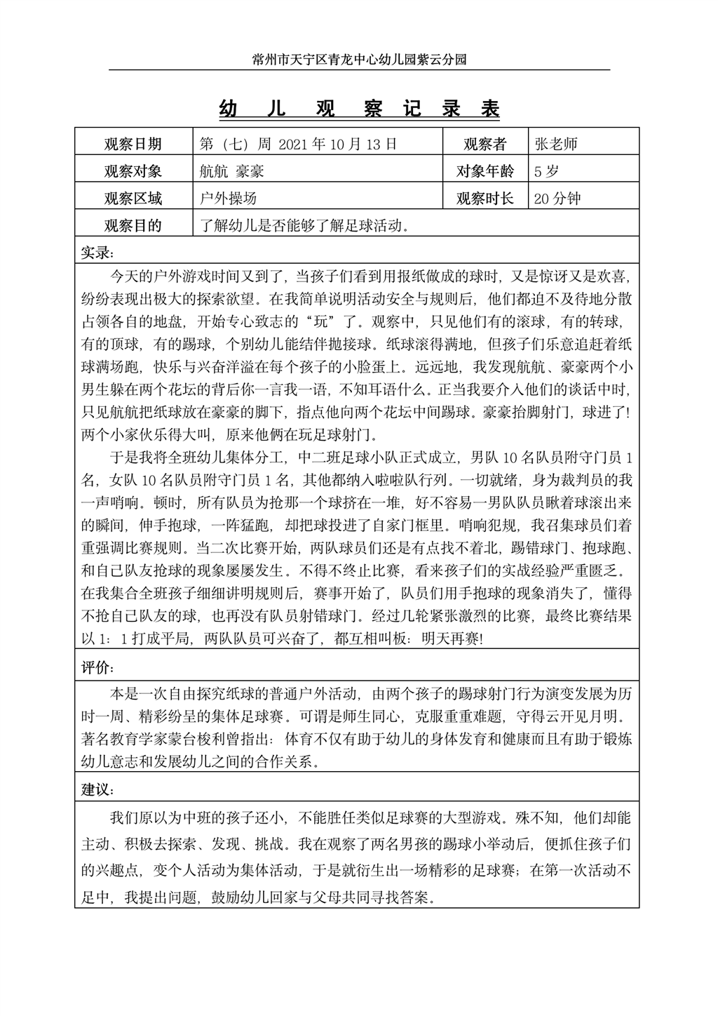 足球观察记录（2021.10.13）_01.png