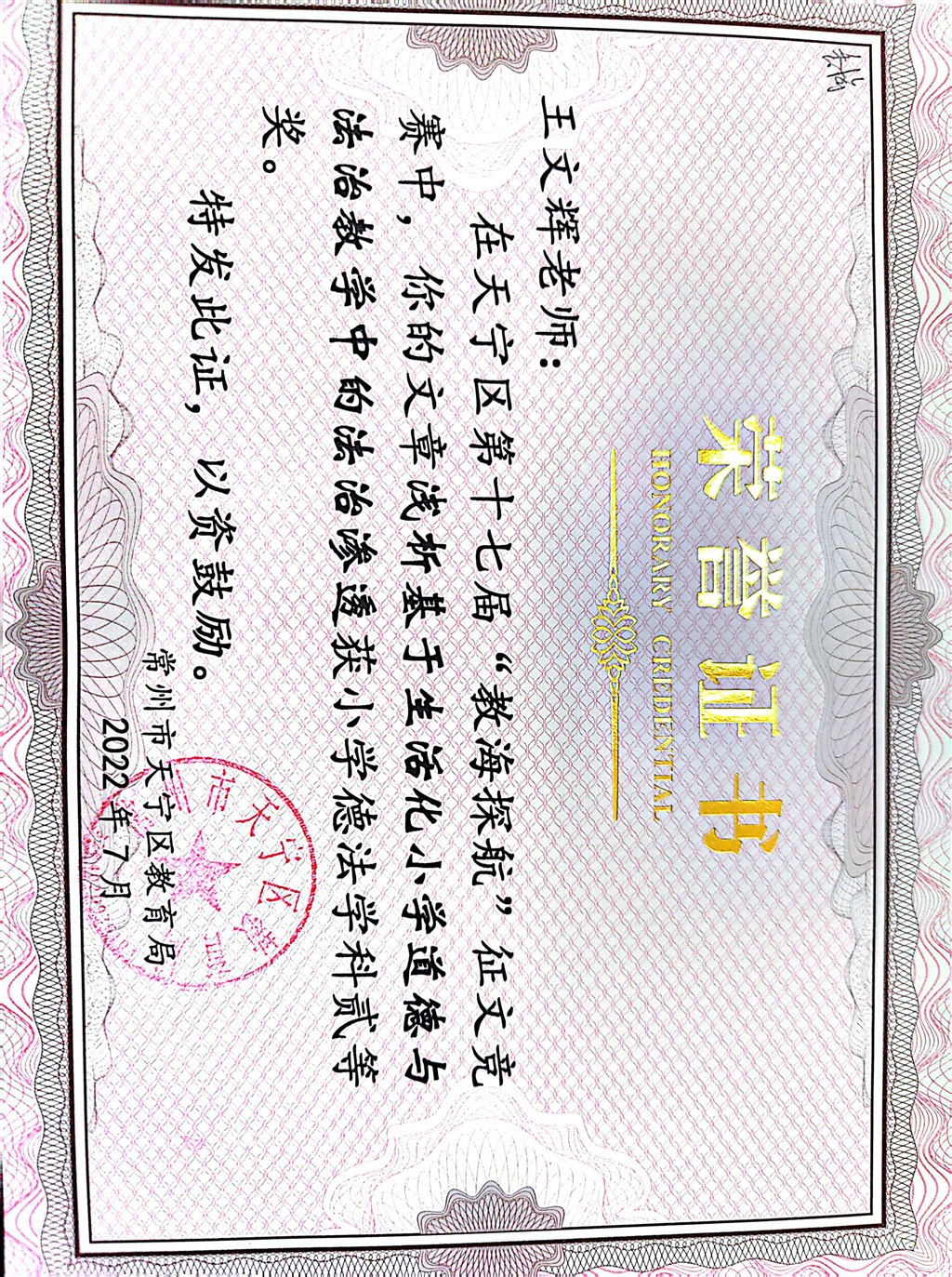 王文辉 教海探航二等奖.jpeg