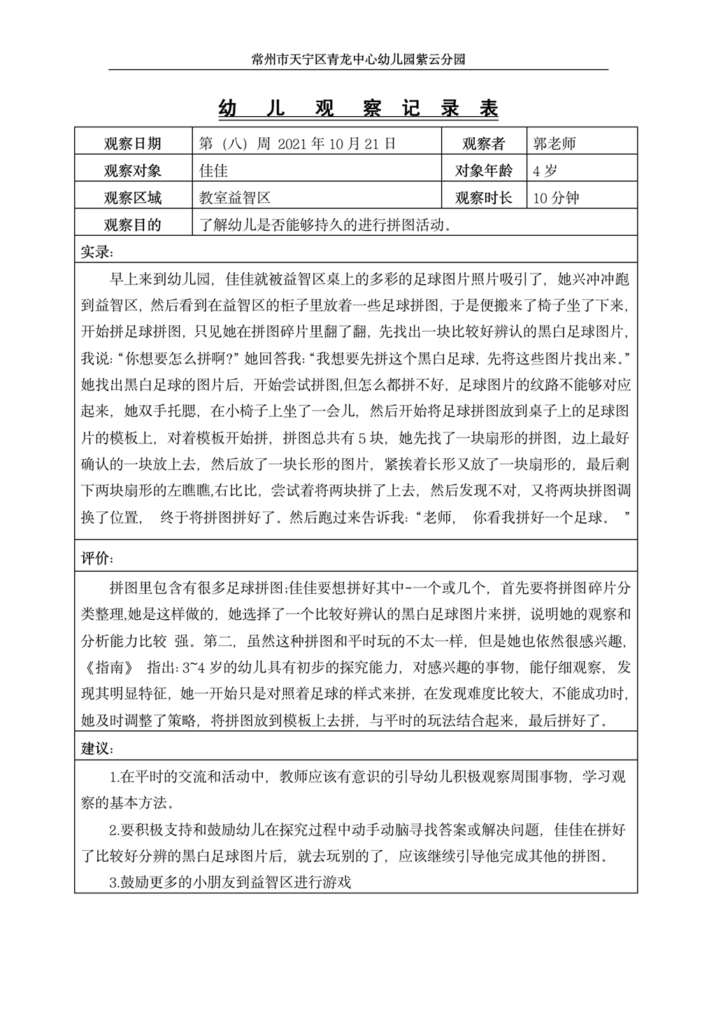 足球观察记录（2021.10.21）_01.png