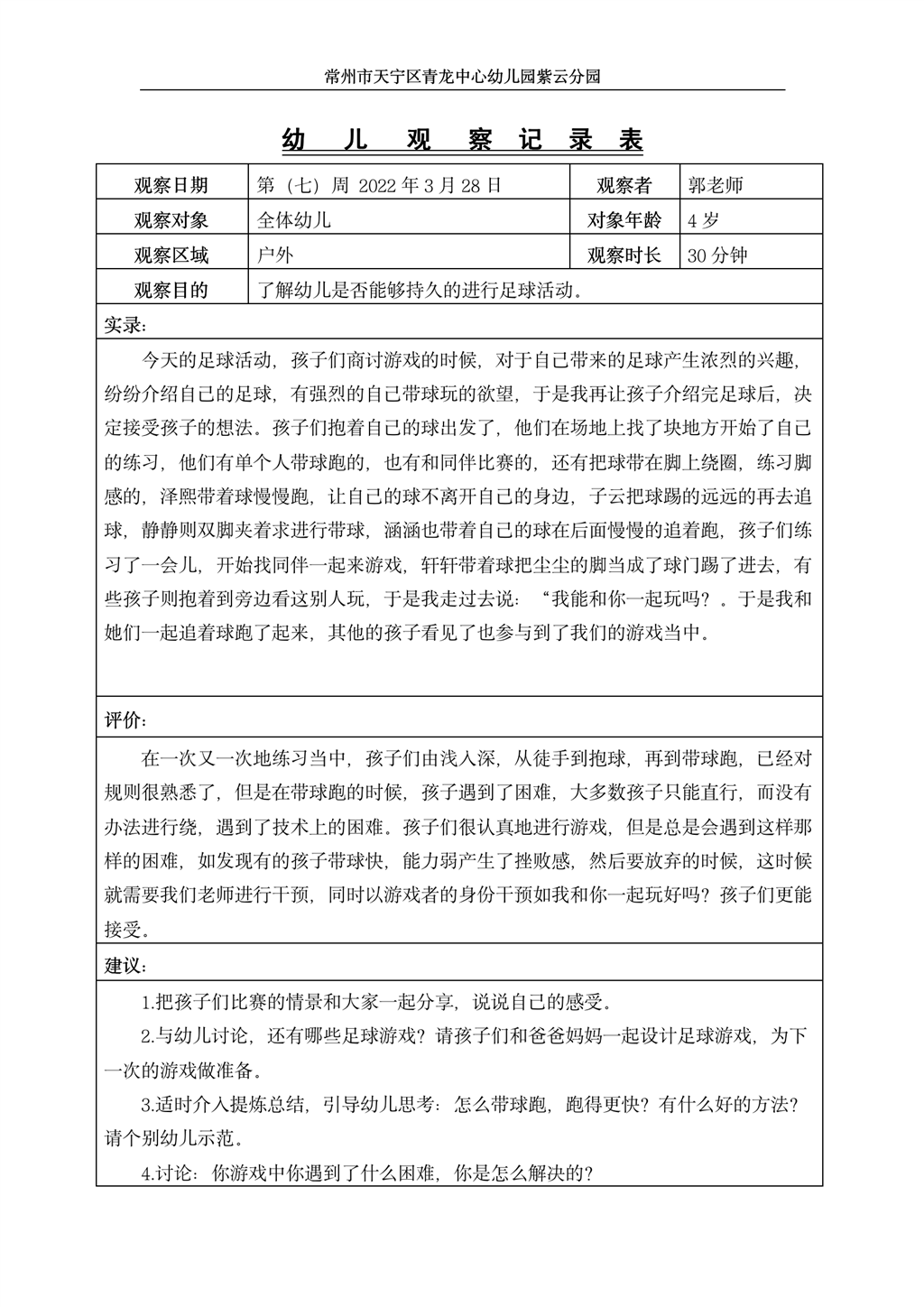 足球观察记录（2022.03.28）_01.png