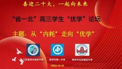 10.19公众号省一北三校学习联合论坛174.png