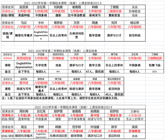 校本课程（选修）活动安排表.png