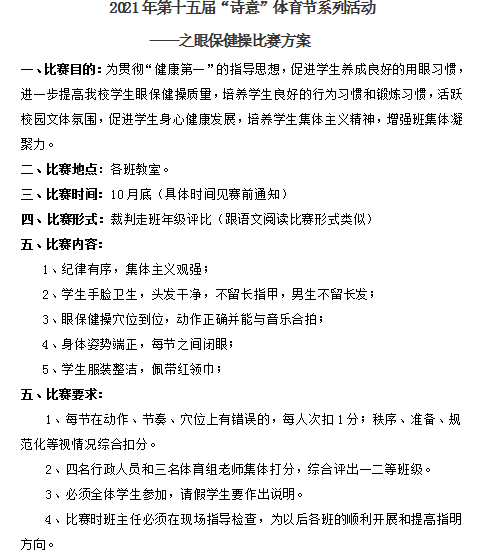 眼保健操.png
