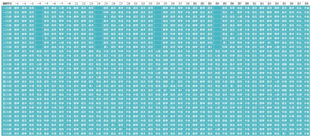 202209总课表_A1AO31.jpg