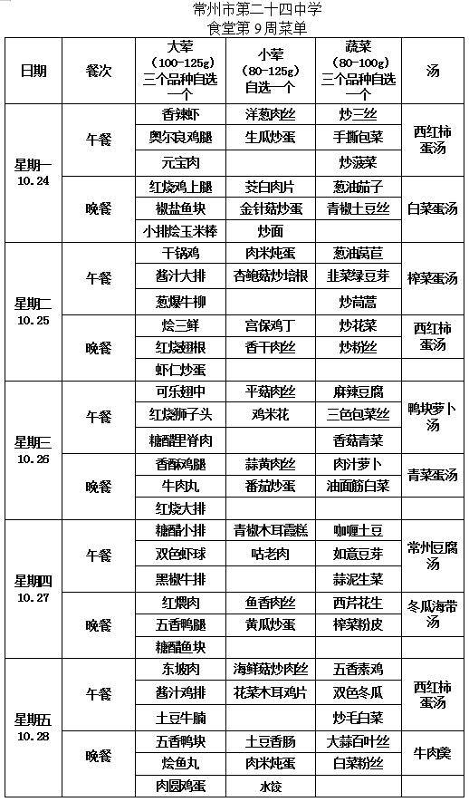 第9周菜单.png