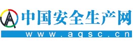 中国安全生产网.jpg