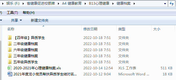 心理健康档案.png