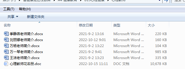 心理健康档案老师.png