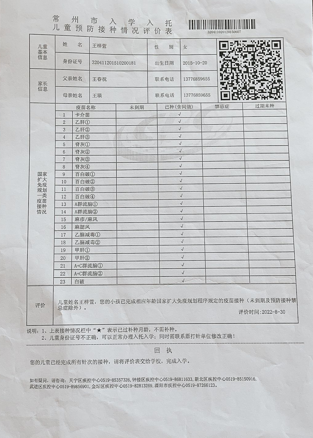 B19-2学生入学疫苗评价单.png