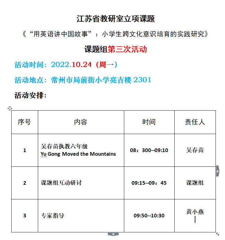 课题组第三次活动通知.png