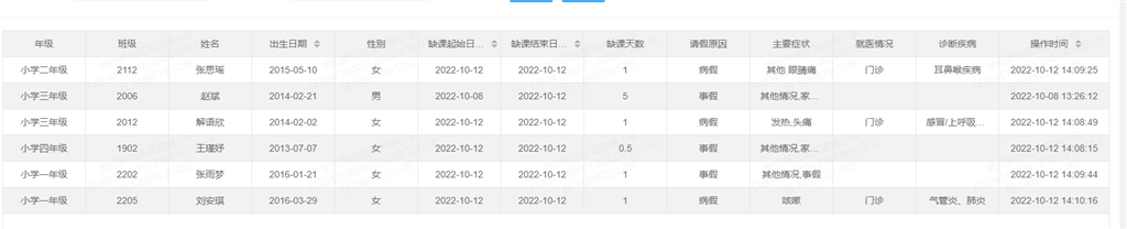 上报缺课系统图片.png