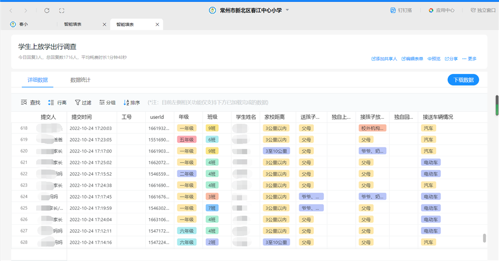 学生上放学出行方式调查.png