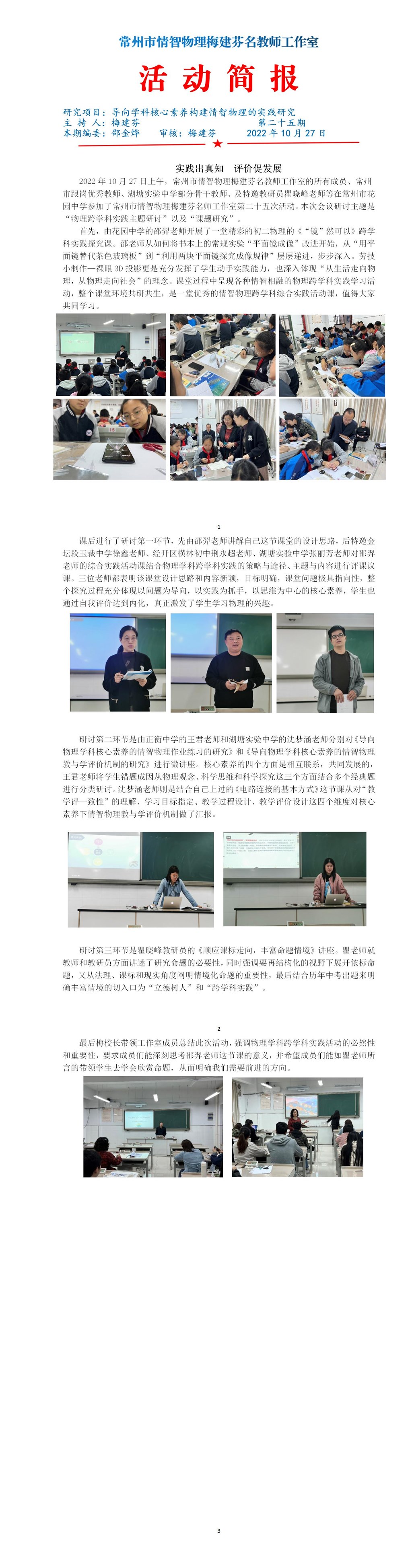 2022.10.27情智物理工作室第二十五次活动简报_01.jpg