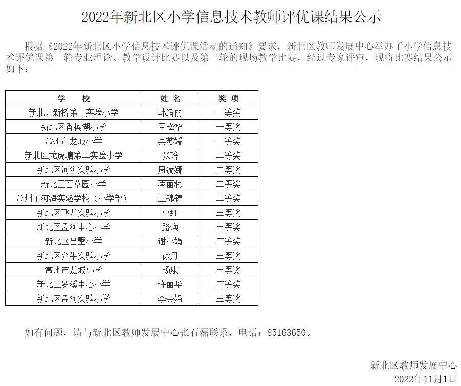 2022评优课.png