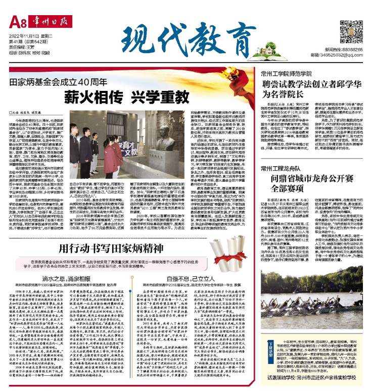 2022年11月1日《常州日报》田家炳基金会.png
