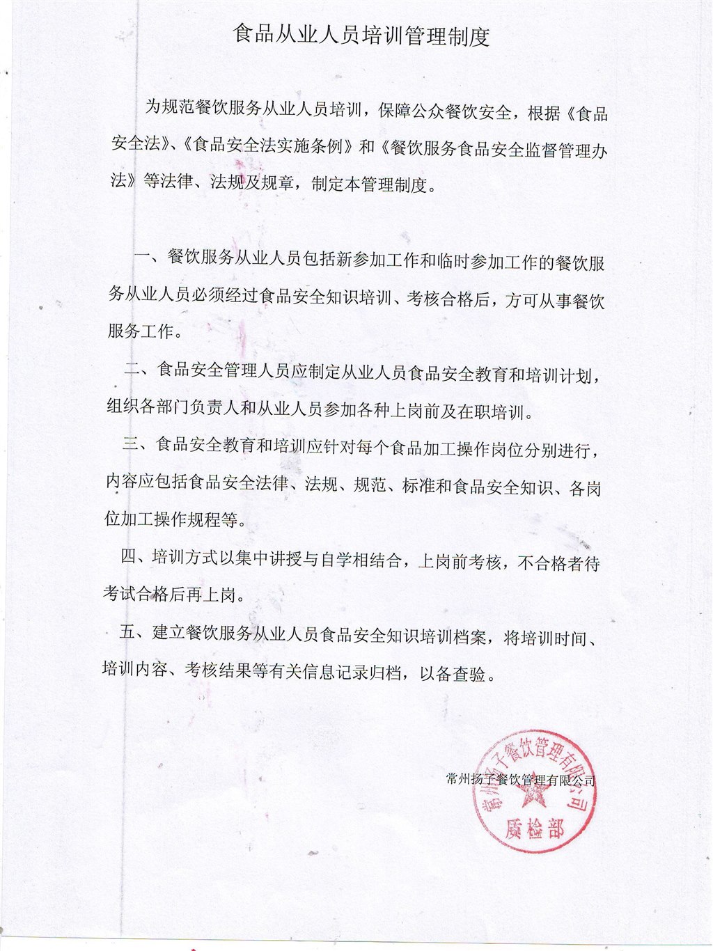 5.食品从业人员培训管理制度.JPG
