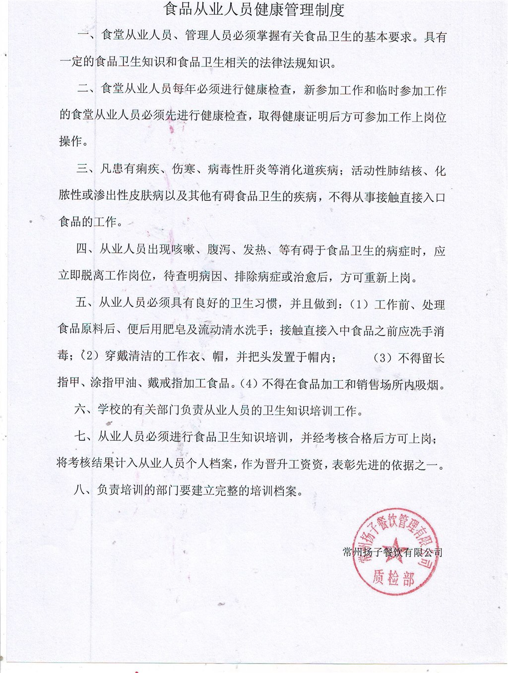 3.食品从业人员健康管理制度.JPG