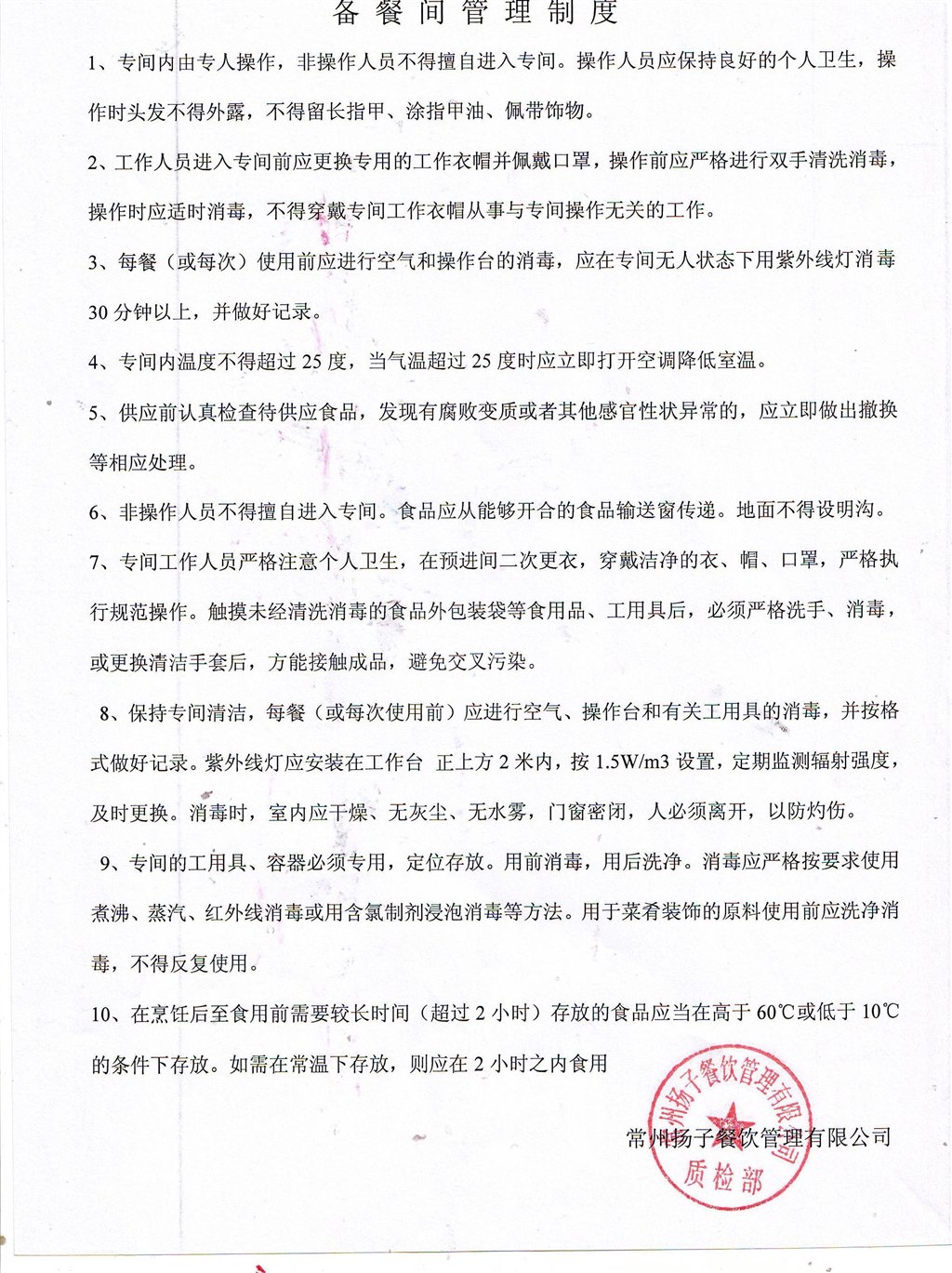 11.备餐间管理制度.JPG