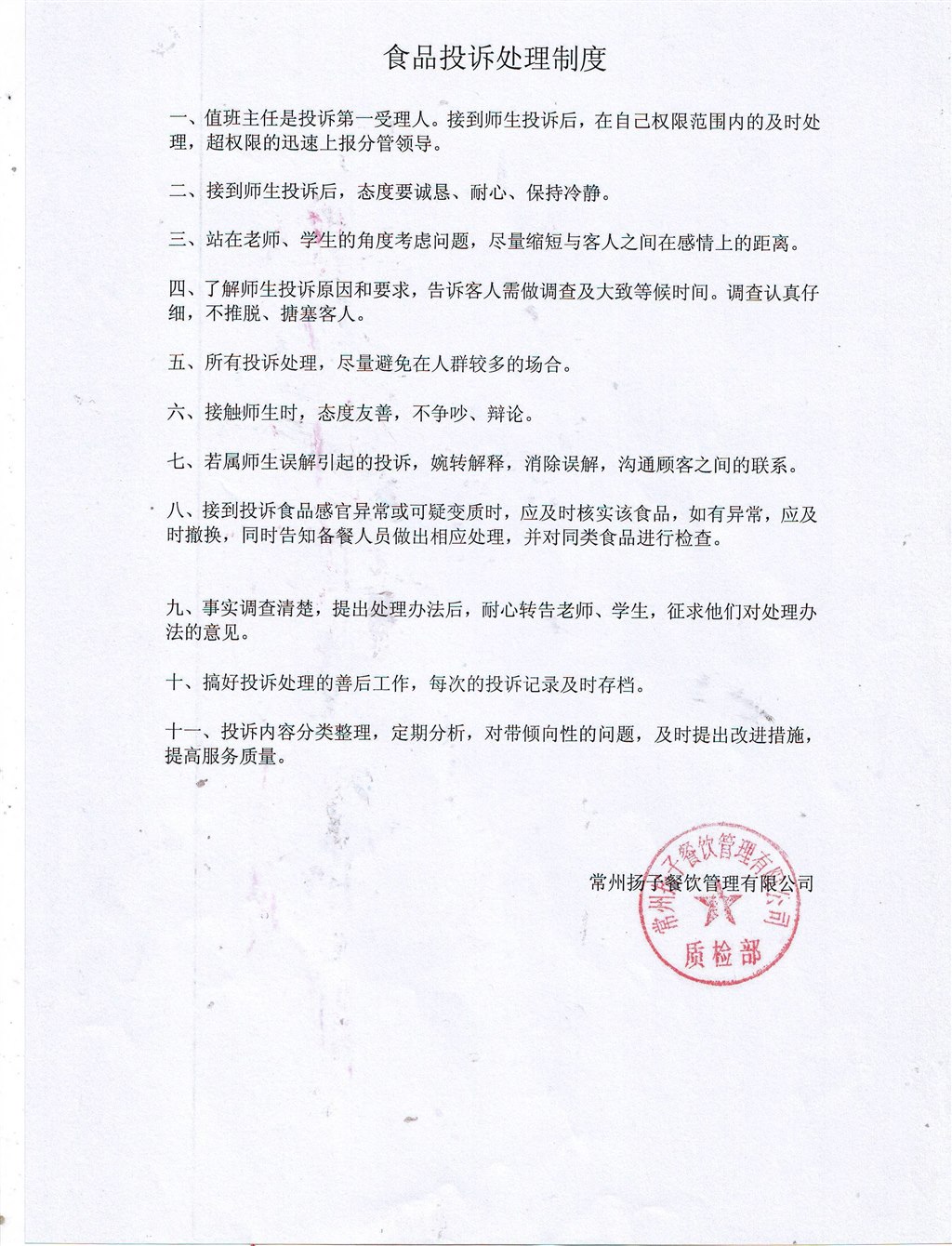 14.食品投诉处理制度.JPG