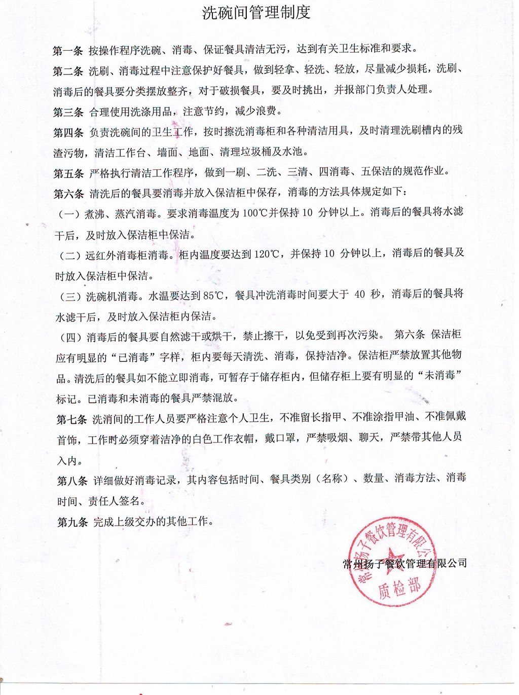 9.洗碗间管理制度.JPG