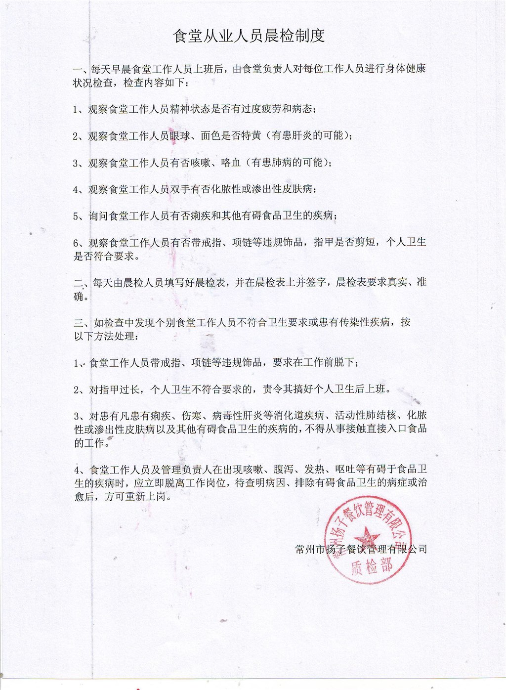 4.食堂从业人员晨检制度.JPG