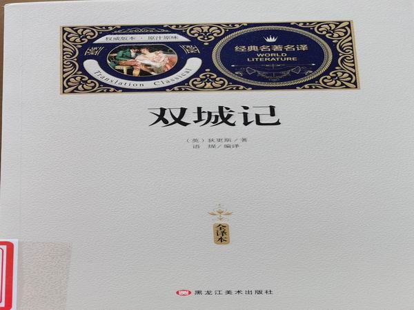双城记.jpg 双城记.jpg