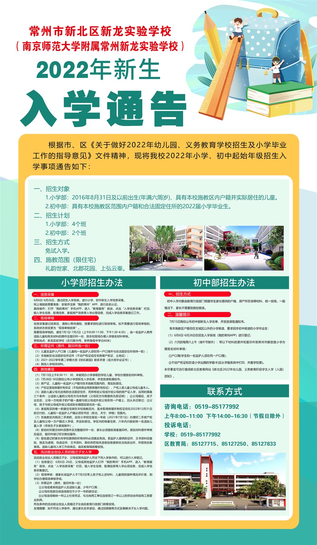 学校招生模版.jpg