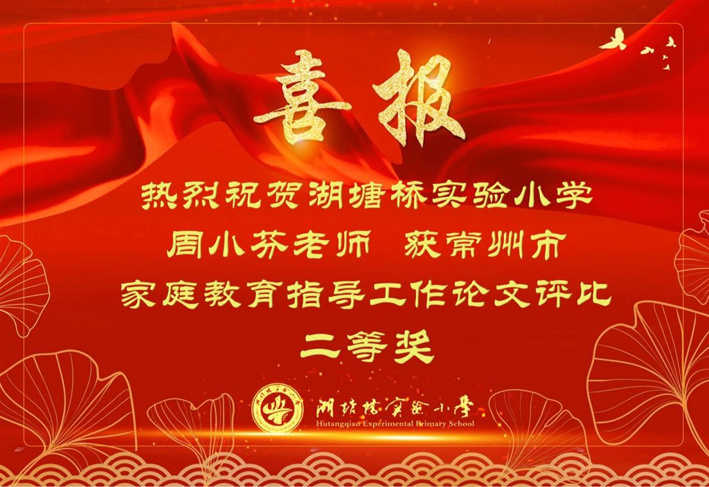 周小芬 家庭教育论文二等奖.jpg