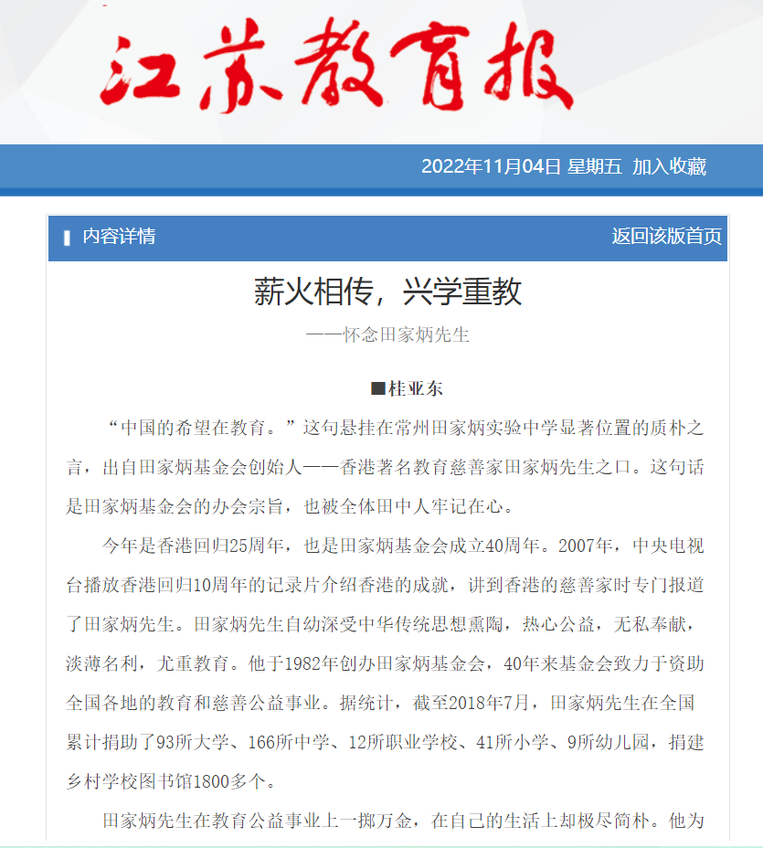 2022.11.4《江苏教育报》（桂校）.png