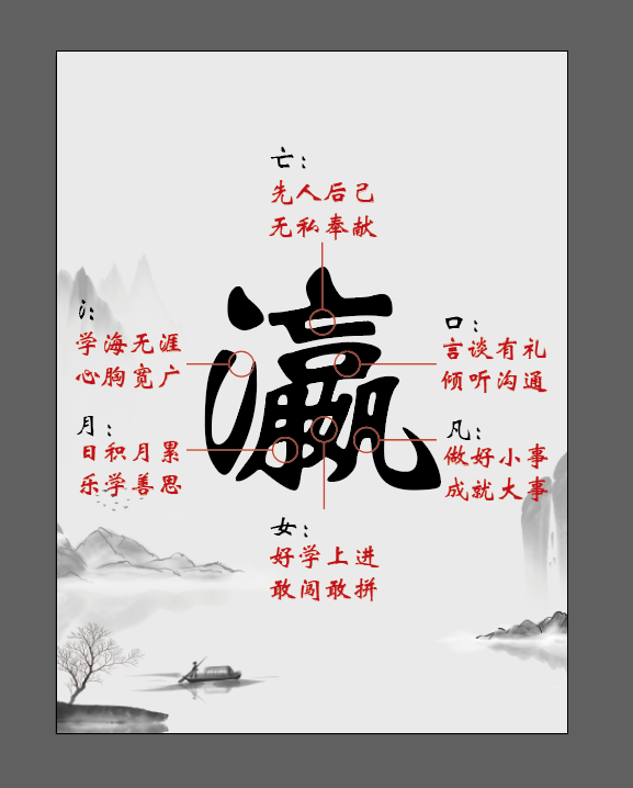 瀛  解读.jpg