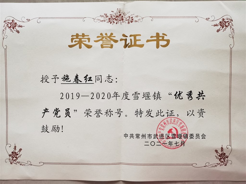 优秀共产党员 2021.7.jpg