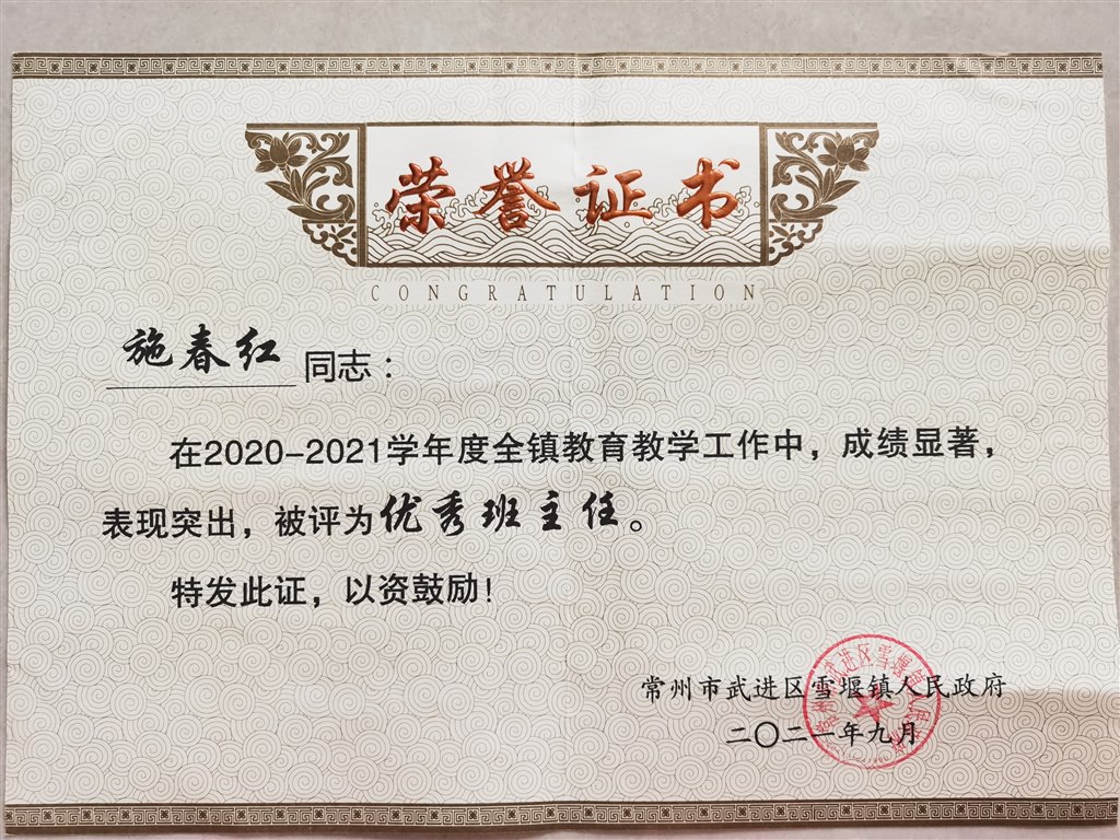 优秀班主任 2021.9.jpg