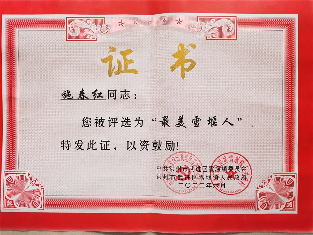 最美雪堰人 2022.6.jpg