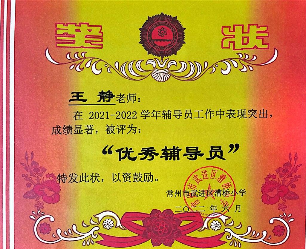 2022优秀辅导员.jpg