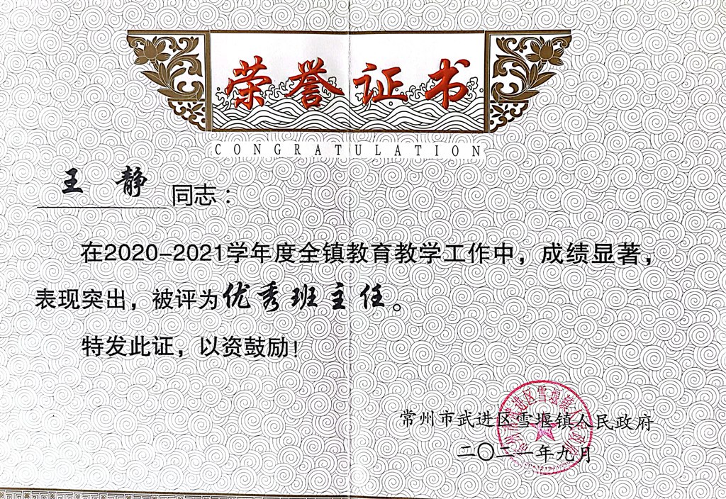 优秀班主任5.jpg