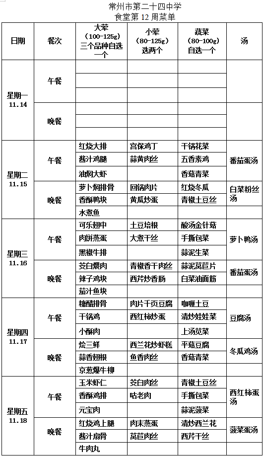 第12周学生菜单.png