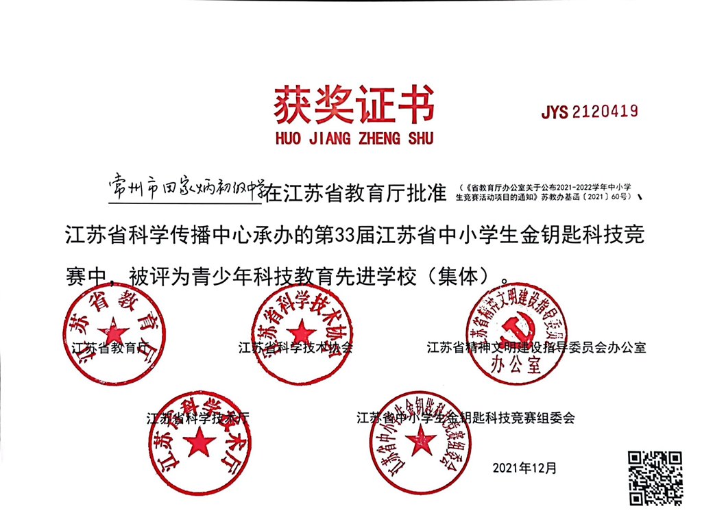 江苏省青少年科技教育先进学校.jpg