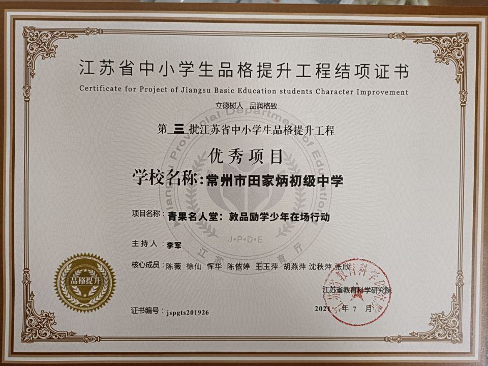 省品格提升工程优秀项目（青果名人堂）.jpg