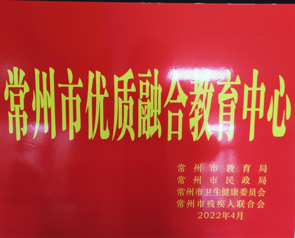 优质融合教育资源中心.jpg