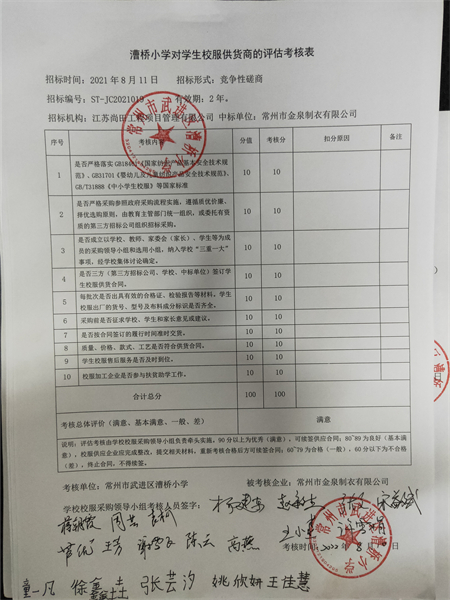 考核表.jpg