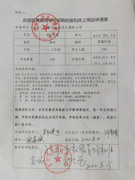 校服采购审批表.jpg