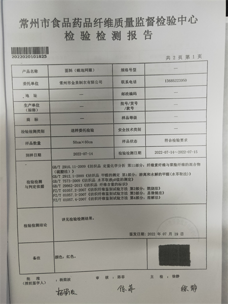 检测报告4.jpg