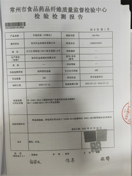 检测报告3.jpg