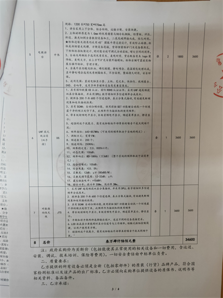 设备合同3.jpg