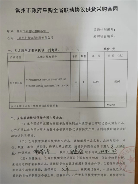 笔记本合同1.jpg