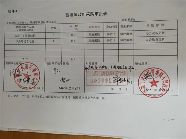 政府采购表.jpg
