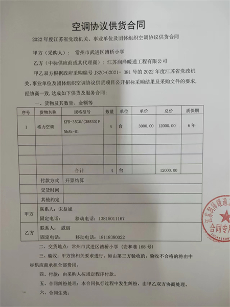 空调合同1.jpg