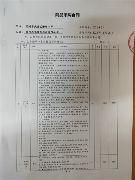 设备合同1.jpg