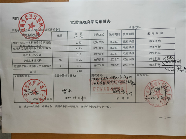 政府采购表.jpg