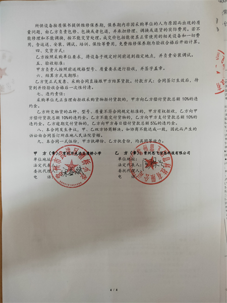 设备合同4.jpg